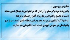 خانم مریم رجوی ۸تیر۱۴۰۵